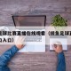 鲸鱼足球比赛直播在线观看（鲸鱼足球直播高清入口入口）
