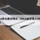 nba热火凯尔特人（NBA凯尔特人VS湖人）