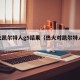 热火凯尔特人g5结果（热火对凯尔特人g7）