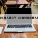 火箭凯尔特人第三节（火箭对凯尔特人要价曝光）