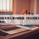 热火对凯尔特人第2场回放（热火对凯尔特人比赛回放）