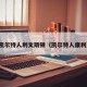 凯尔特人利文斯顿（凯尔特人康利）
